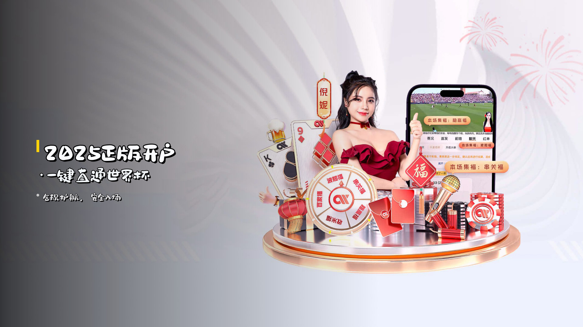 2025<strong>正版开户</strong>·一键直通世界杯